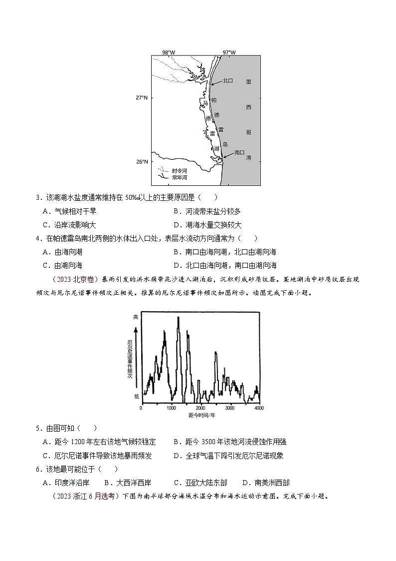 新高考地理三轮冲刺查漏补缺专题03 水的运动(原卷版)第2页