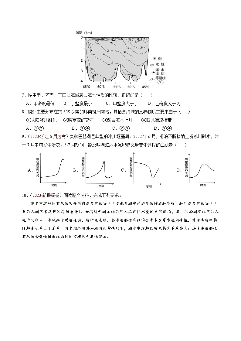 新高考地理三轮冲刺查漏补缺专题03 水的运动(原卷版)第3页
