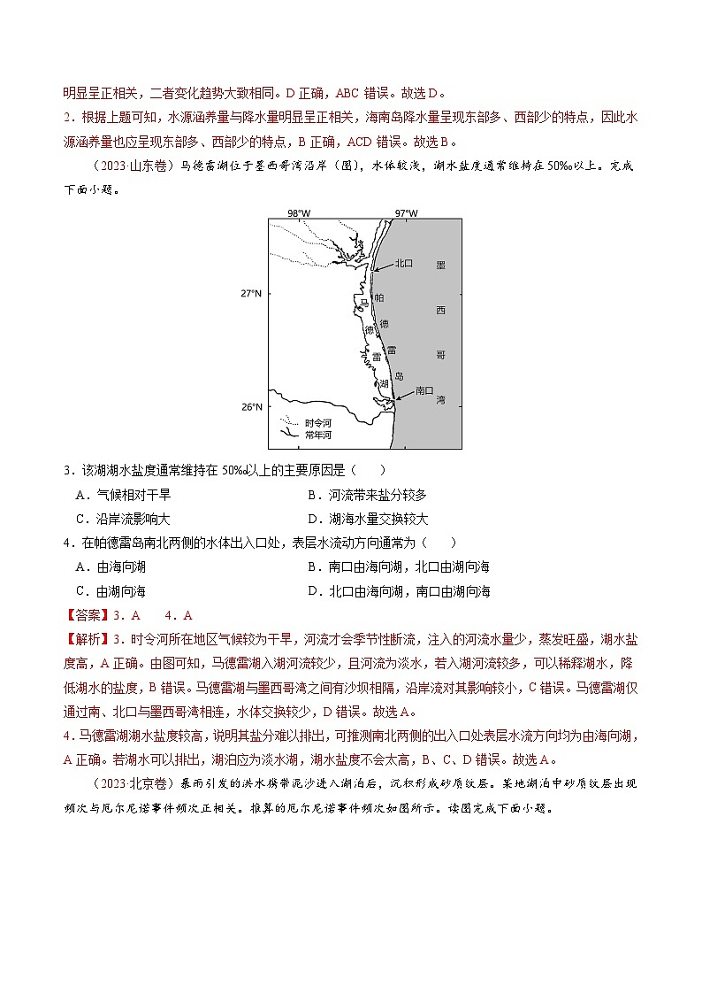 新高考地理三轮冲刺查漏补缺专题03 水的运动(解析版)第2页