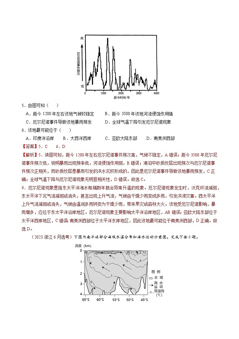 新高考地理三轮冲刺查漏补缺专题03 水的运动(解析版)第3页