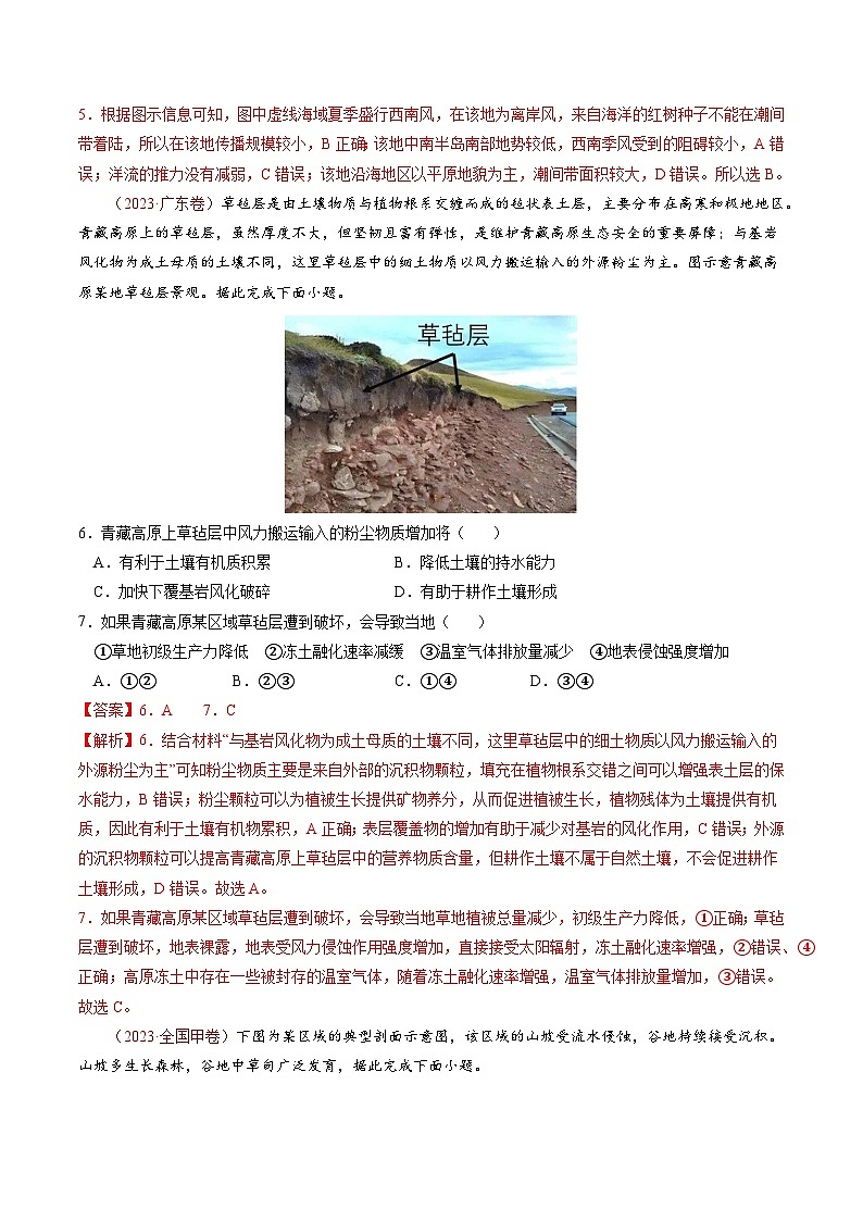 新高考地理三轮冲刺查漏补缺专题05  地理环境的整体性和差异性(2份,原卷版+解析版)03