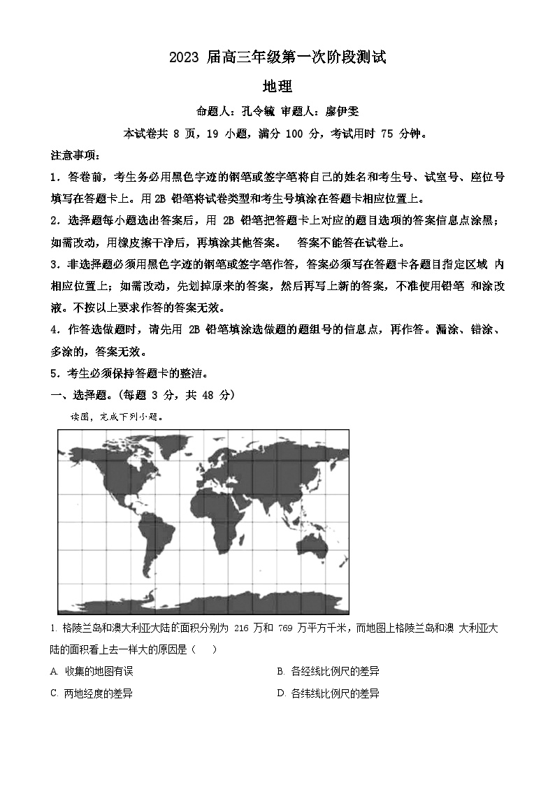 广东省深圳中学2022-2023学年高三上学期第一次阶段测试地理试题（A卷）（含答案）