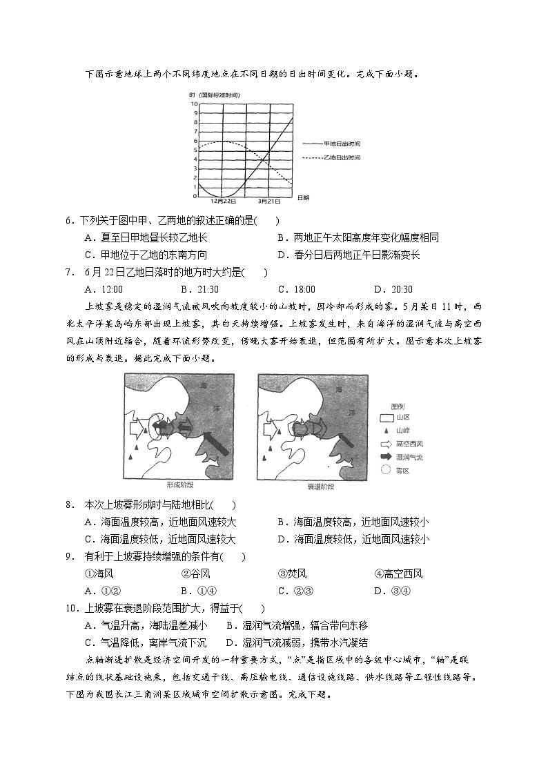 广东省汕头市金山中学2022-2023学年高三上学期摸底考试地理试题(含答案)第2页