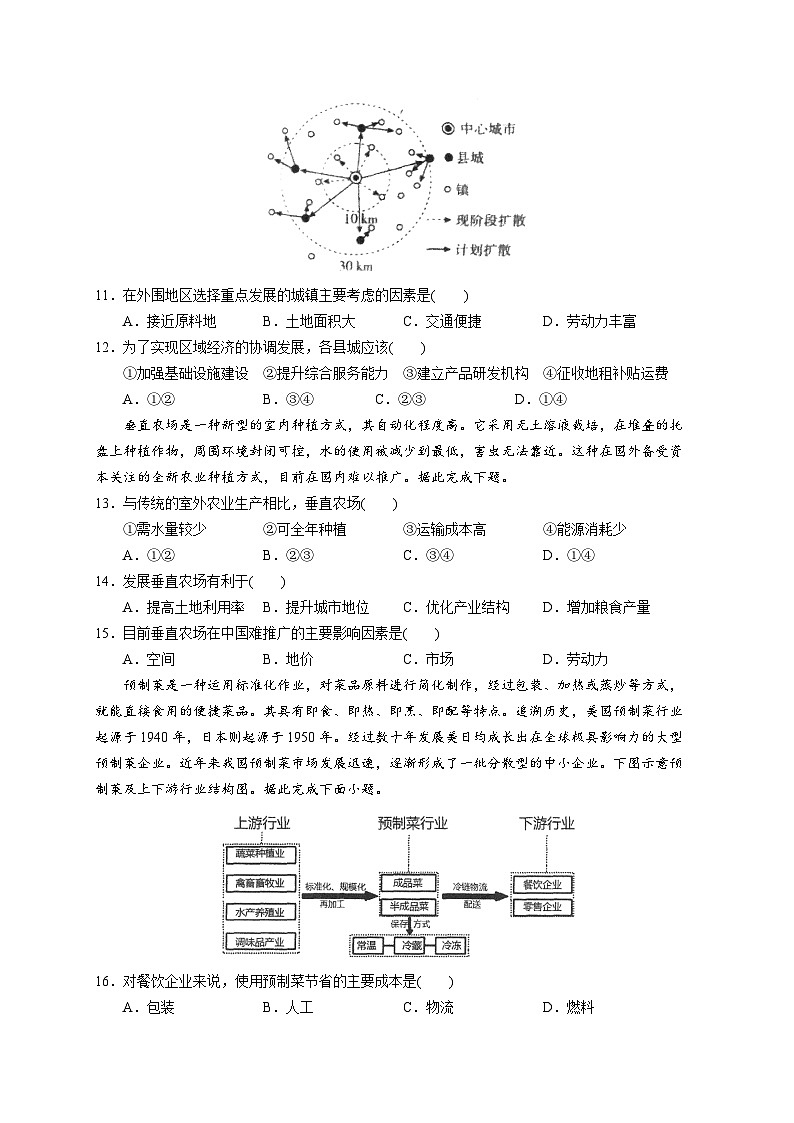 广东省汕头市金山中学2022-2023学年高三上学期摸底考试地理试题(含答案)第3页
