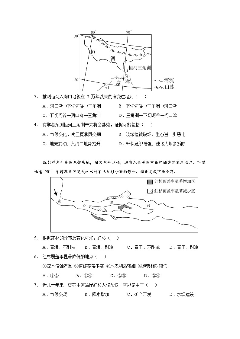 广东省广州市执信中学2022-2023学年高三上学期第二次月考地理试题(含答案)第2页