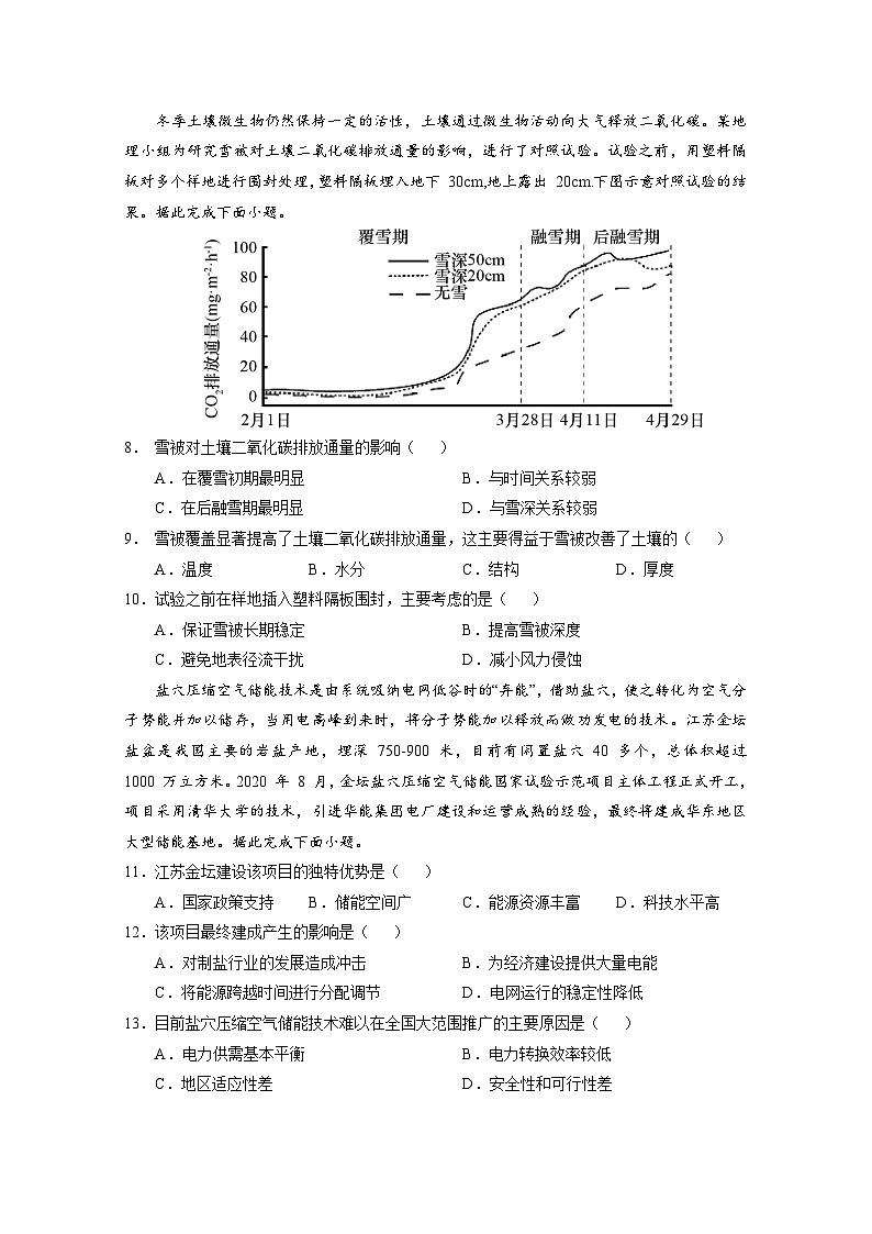广东省广州市执信中学2022-2023学年高三上学期第二次月考地理试题(含答案)第3页