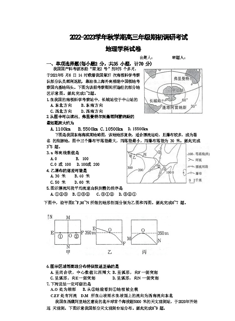 江苏省泰州中学2022-2023学年高三上学期期初调研考试地理试题(含答案)第1页