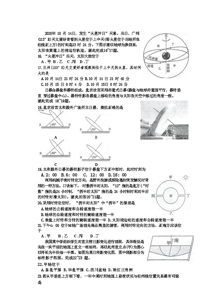 江苏省泰州中学2022-2023学年高三上学期期初调研考试地理试题(含答案)第3页
