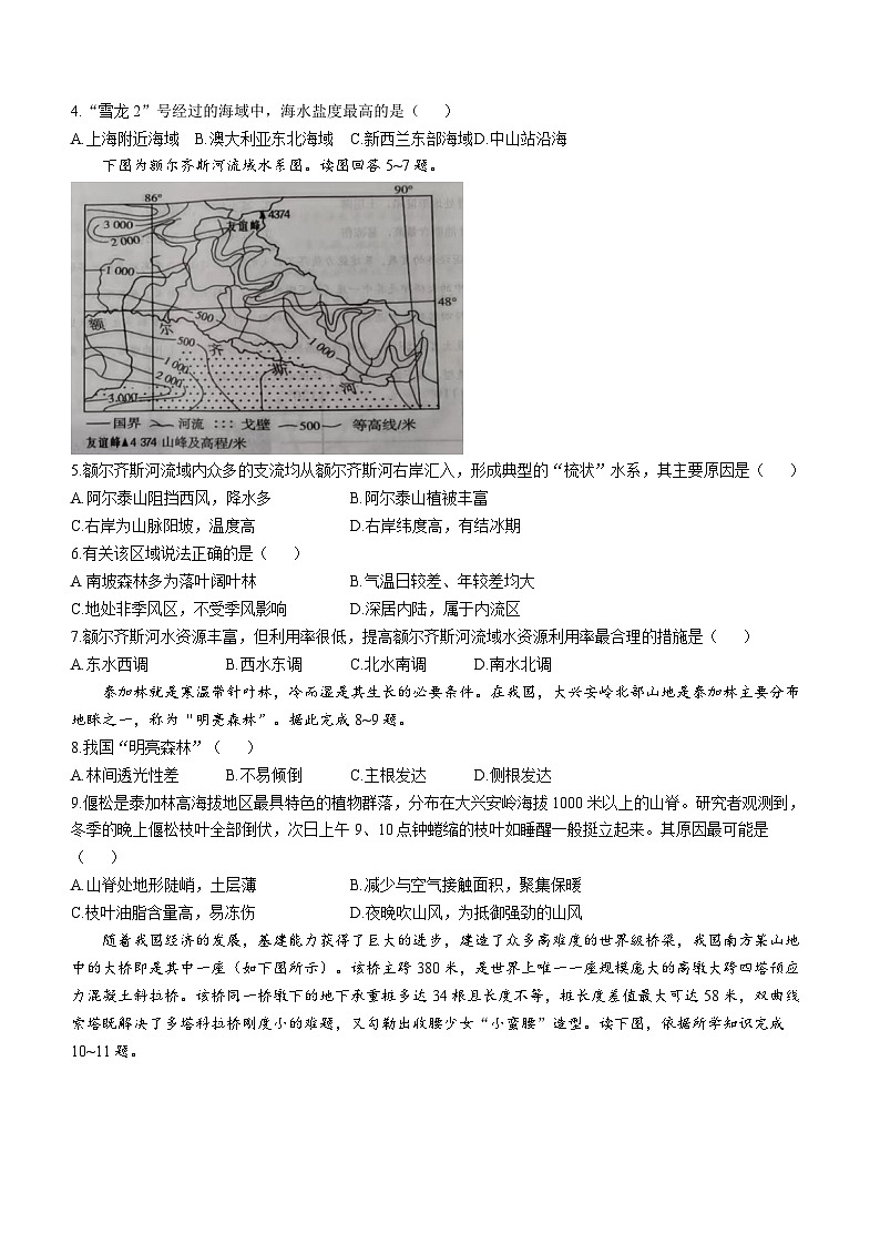 辽宁省协作校2022-2023学年度上学期期末考试高三试地理(含答案)第2页