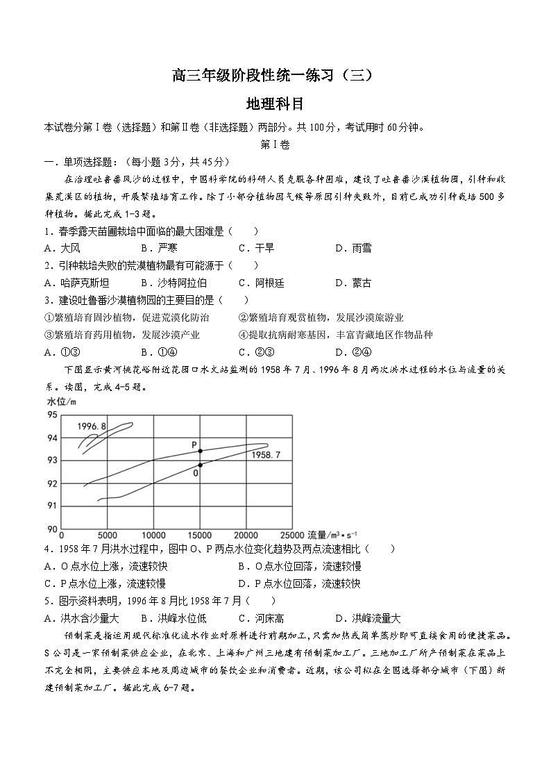 天津市南开中学2022-2023学年高三上学期第三次月考地理试题(含答案)01