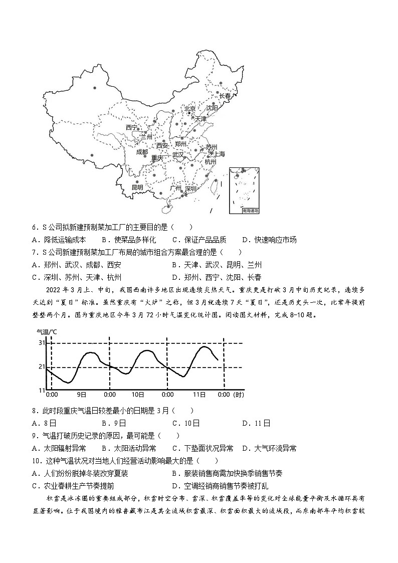 天津市南开中学2022-2023学年高三上学期第三次月考地理试题(含答案)02
