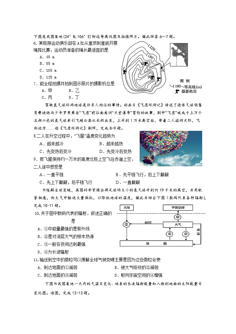 四川省成都市石室中学2024-2025学年高二上学期10月月考地理试卷(Word版附答案)02