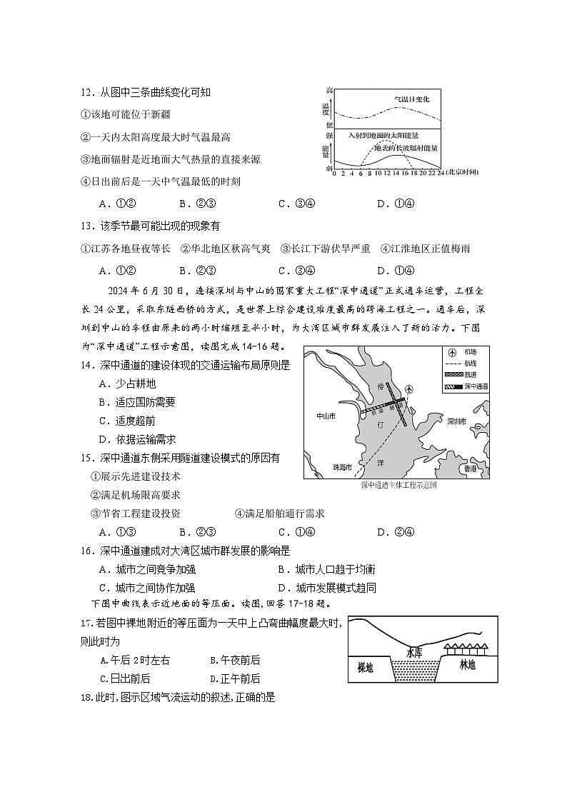 四川省成都市石室中学2024-2025学年高二上学期10月月考地理试卷(Word版附答案)03