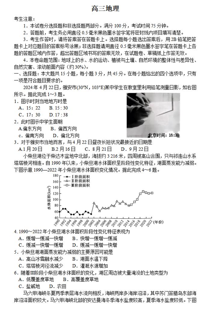 2024-2025学年九师联盟高三上学期10月期中联考地理试卷及答案