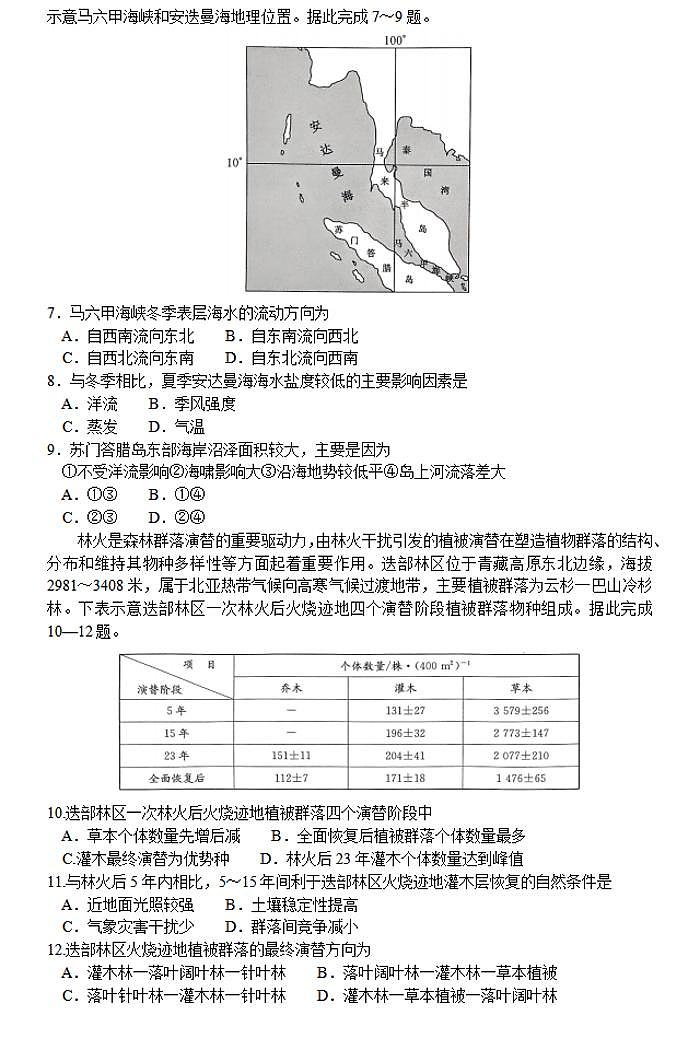 2024-2025学年九师联盟高三上学期10月期中联考地理试卷及答案第2页