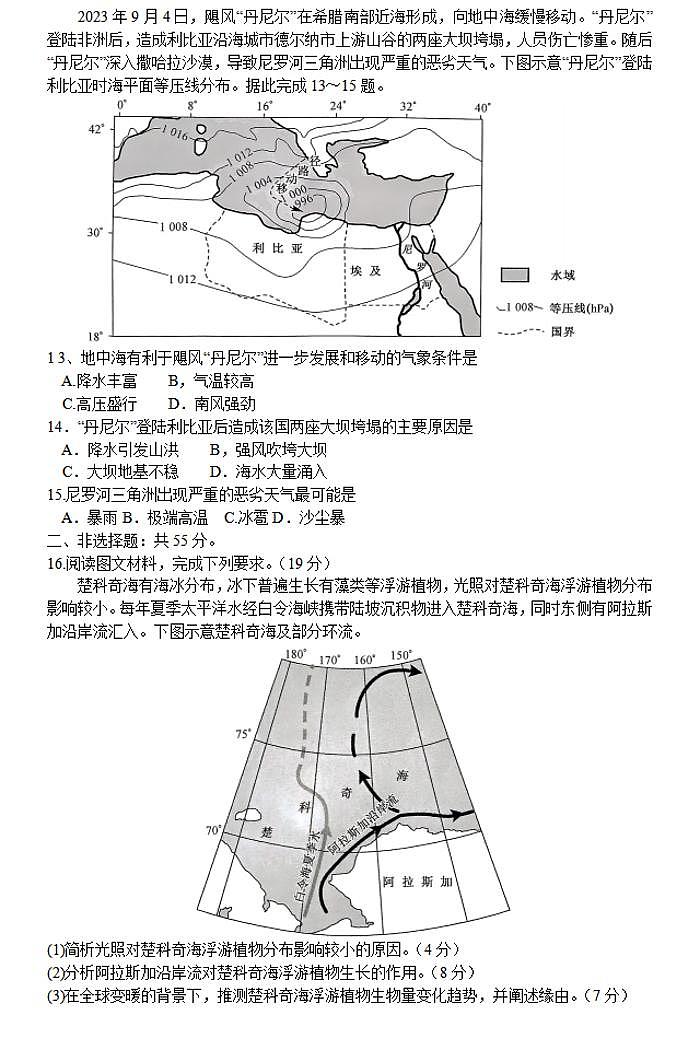 2024-2025学年九师联盟高三上学期10月期中联考地理试卷及答案第3页