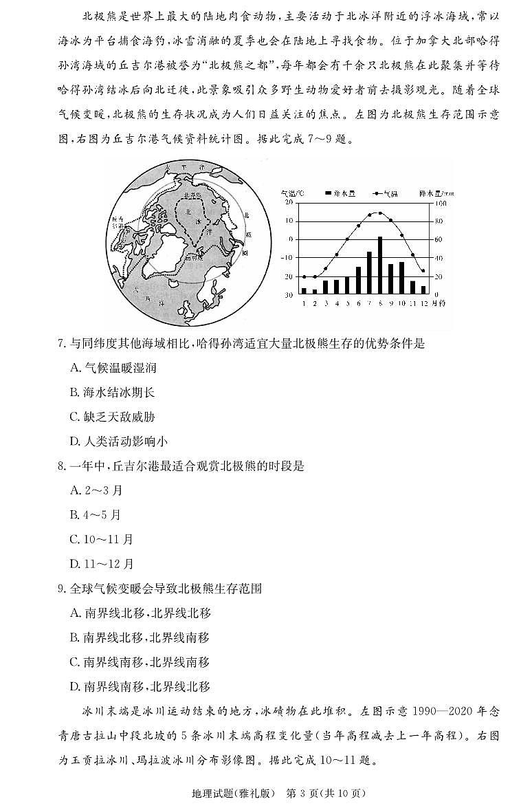 湖南省长沙市雅礼中学2022-2023学年高三上学期月考卷(五)地理试题(含答案)03