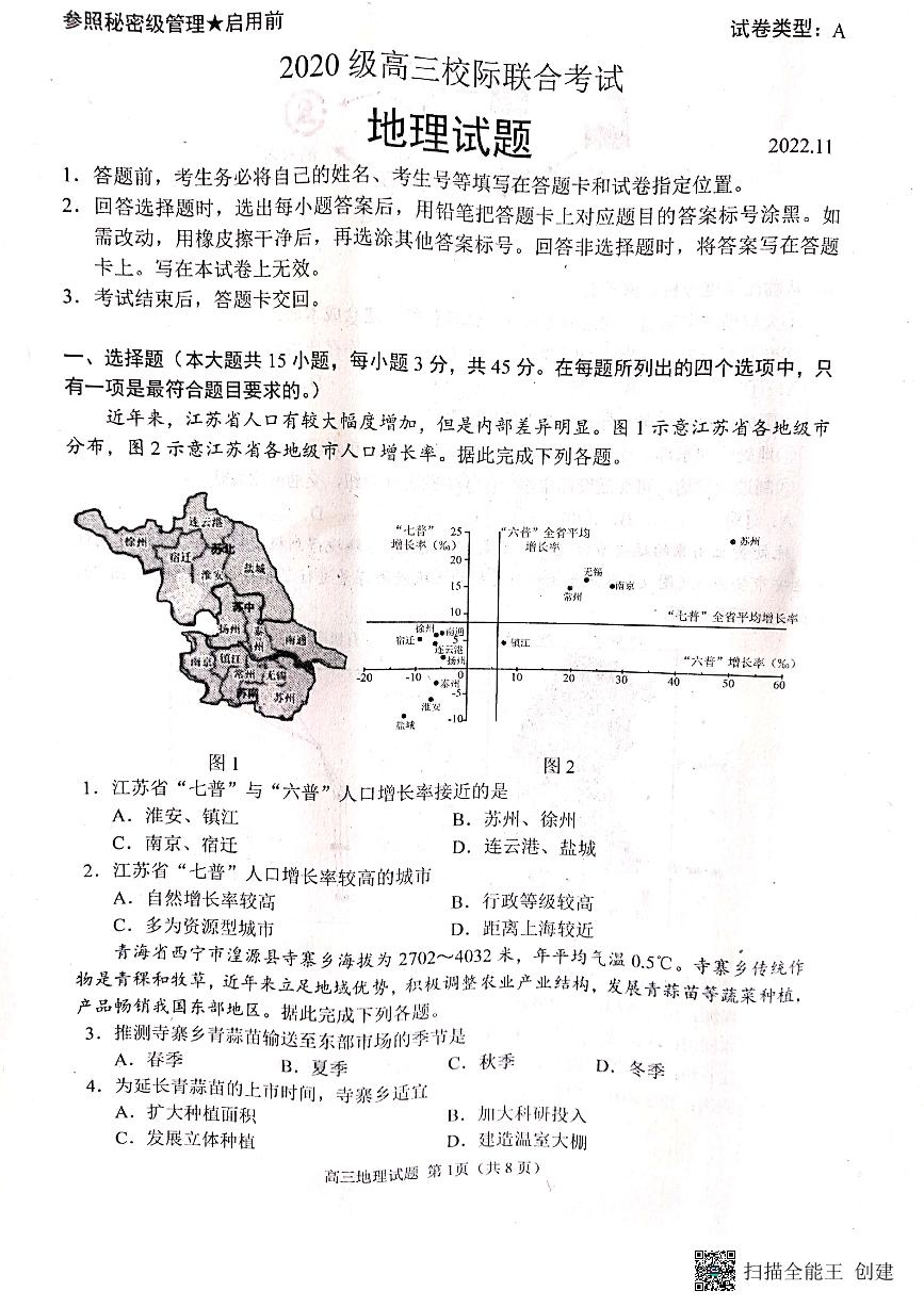 山东省日照市2022-2023学年高三上学期校际期中联考地理试题（含答案）