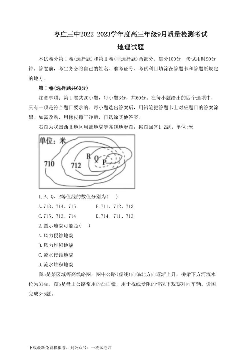 山东省枣庄市第三中学2022-2023学年高三上学期开学考试地理试题（含答案）