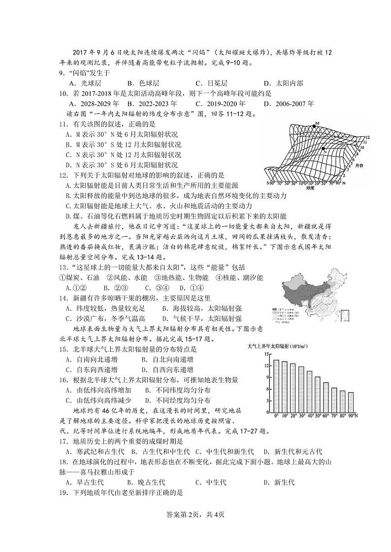 四川省绵阳南山高2024级高一上学期10月月考试卷地理(含答案)02