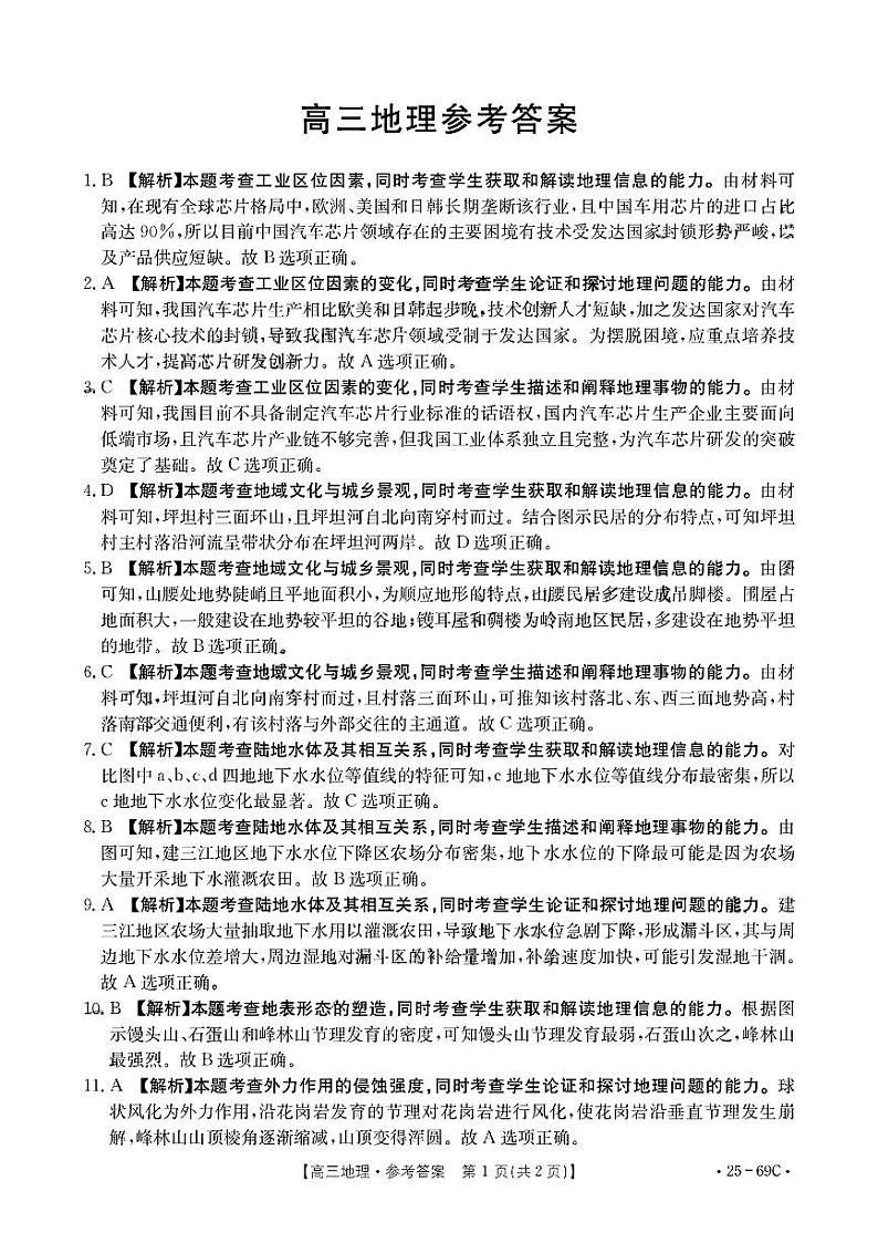 去手写_高三地理参考答案(1)第1页