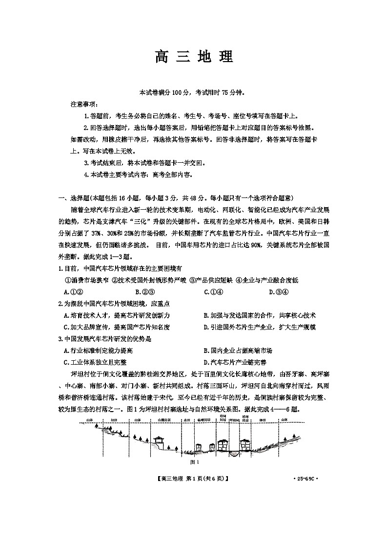 广东省部分学校2025届高三上学期期中联考地理试题第1页