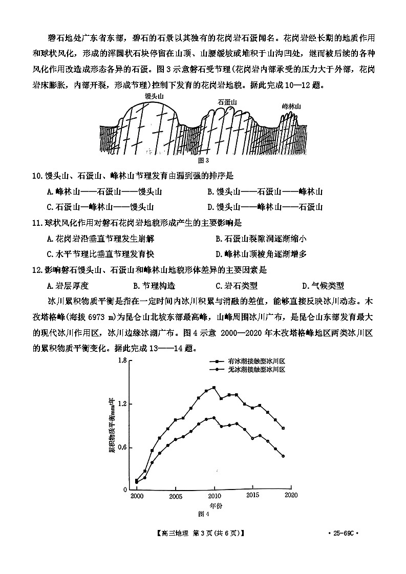 广东省部分学校2025届高三上学期期中联考地理试题第3页