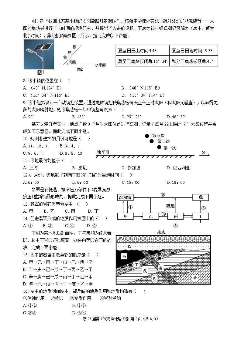 四川省内江市第六中学2024-2025学年高二上学期第一次月考地理试题02