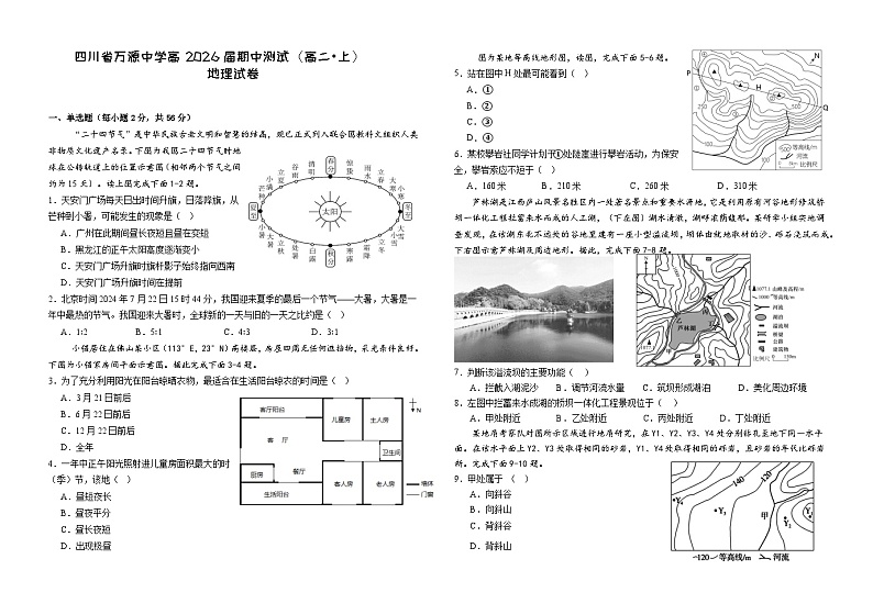 四川省达州市万源中学2024-2025学年高二上学期10月期中地理试题01