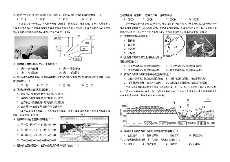 四川省达州市万源中学2024-2025学年高二上学期10月期中地理试题02