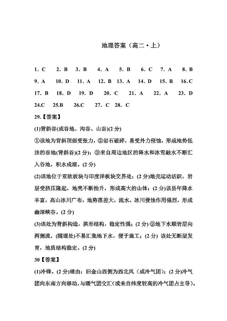 四川省达州市万源中学2024-2025学年高二上学期10月期中地理试题01