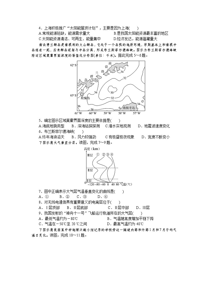 湖北省广水市第二高级中学2024-2025学年高一上学期10月月考地理试题02