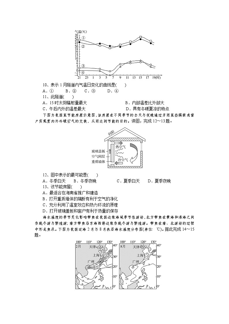 湖北省广水市第二高级中学2024-2025学年高一上学期10月月考地理试题03
