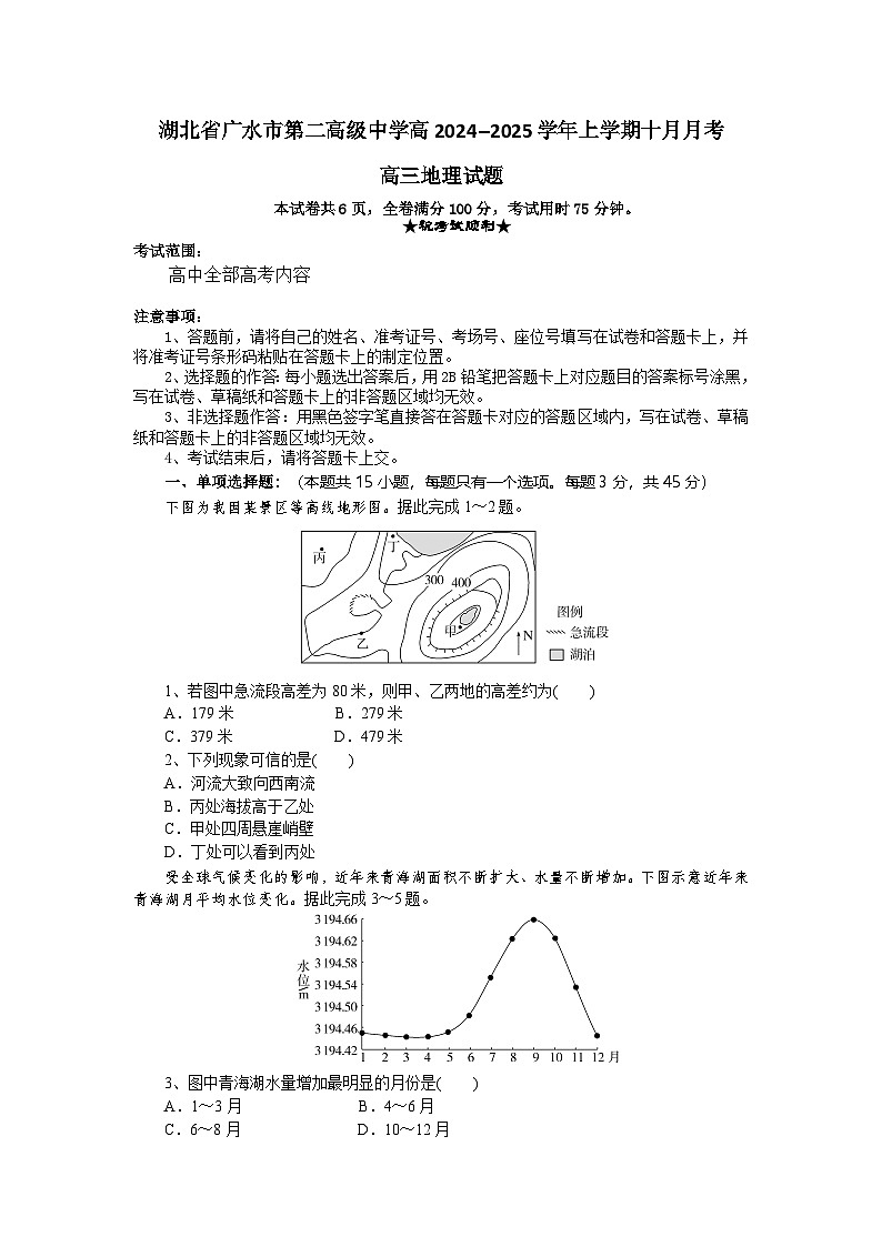 湖北省广水市第二高级中学2024-2025学年高三上学期10月月考地理试题01