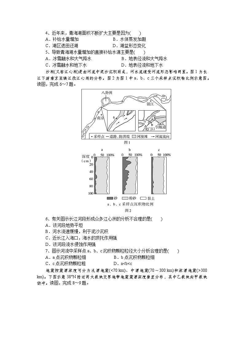 湖北省广水市第二高级中学2024-2025学年高三上学期10月月考地理试题02