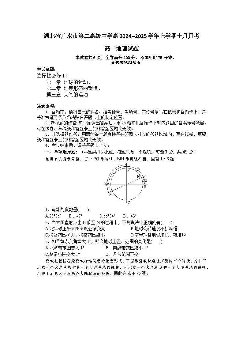 湖北省广水市第二高级中学2024-2025学年高二上学期10月月考地理试题01