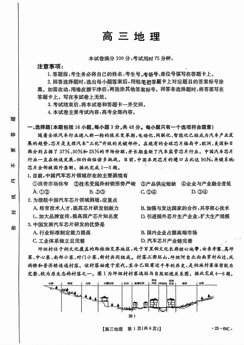 广东省2025届高三上学期10月联考地理试题及答案01