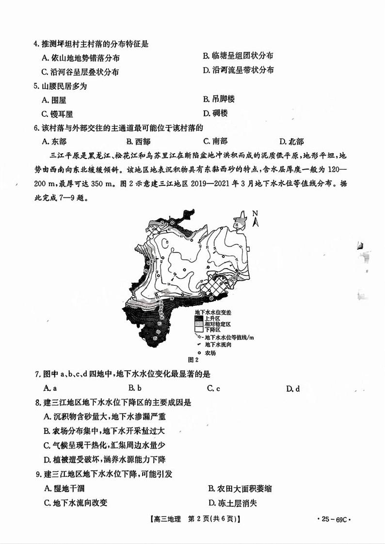 广东省2025届高三上学期10月联考地理试题及答案02