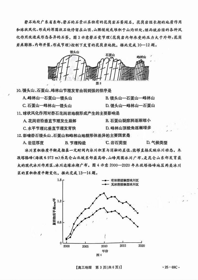 广东省2025届高三上学期10月联考地理试题及答案03