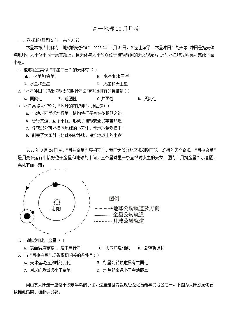 _高一地理10月月考第1页