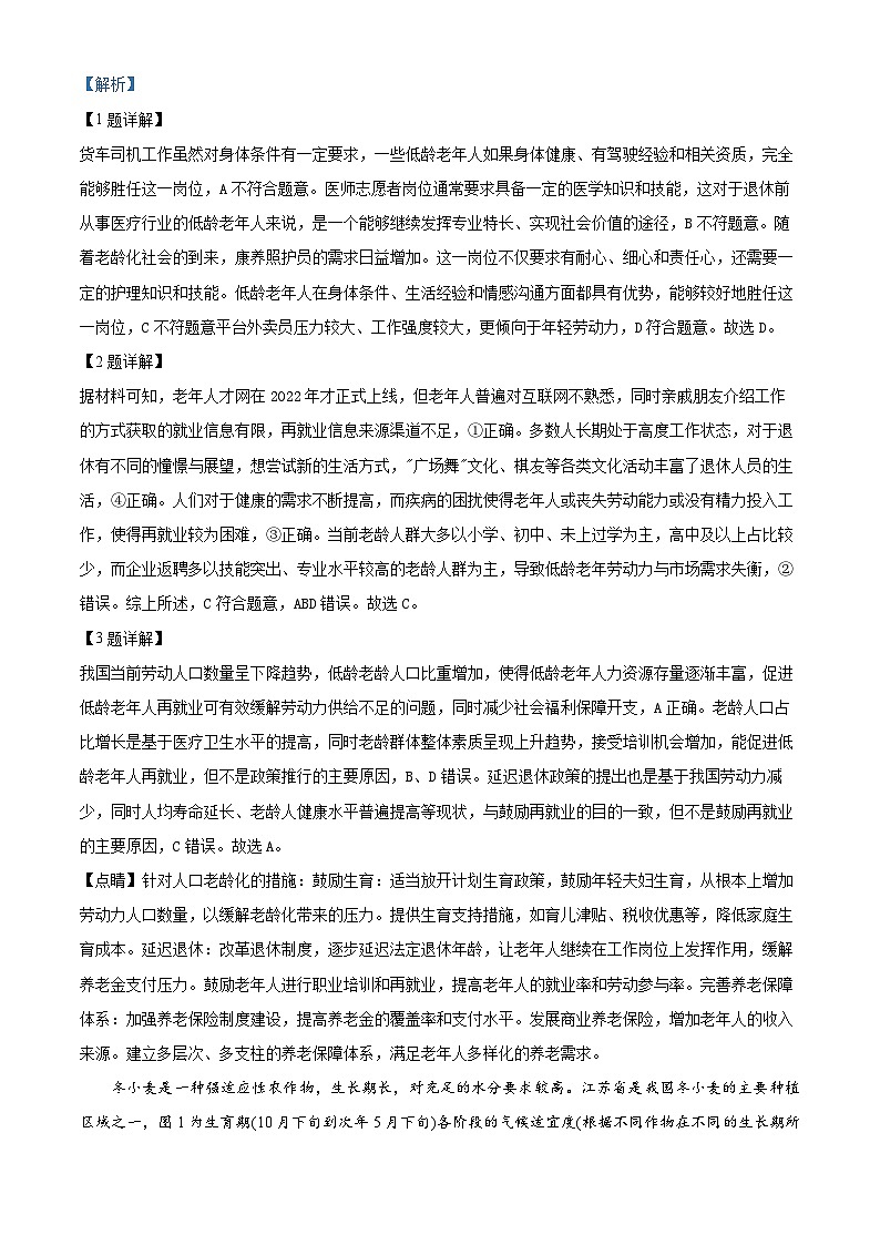 湖南省湘东十校2024-2025学年高三上学期10月联考地理试卷(Word版附解析)02