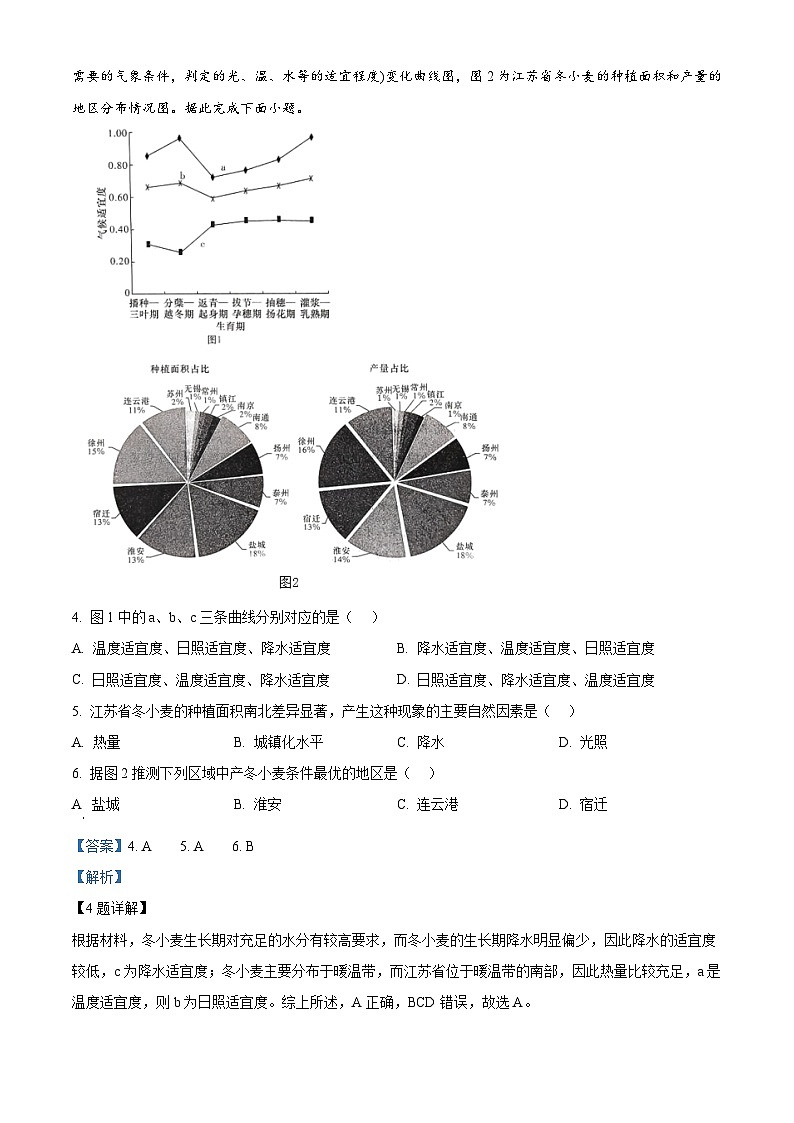 湖南省湘东十校2024-2025学年高三上学期10月联考地理试卷(Word版附解析)03