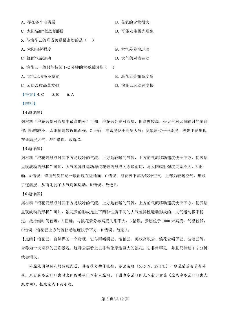 河南省天一大联考2024-2025学年高三上学期10月阶段性检测(二)地理试题03
