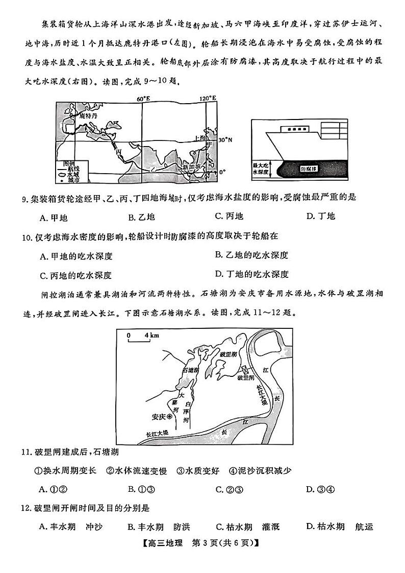 【多省卷】河南、山西等多省金科大联考2025届高三上学期9月质量检测地理试卷03