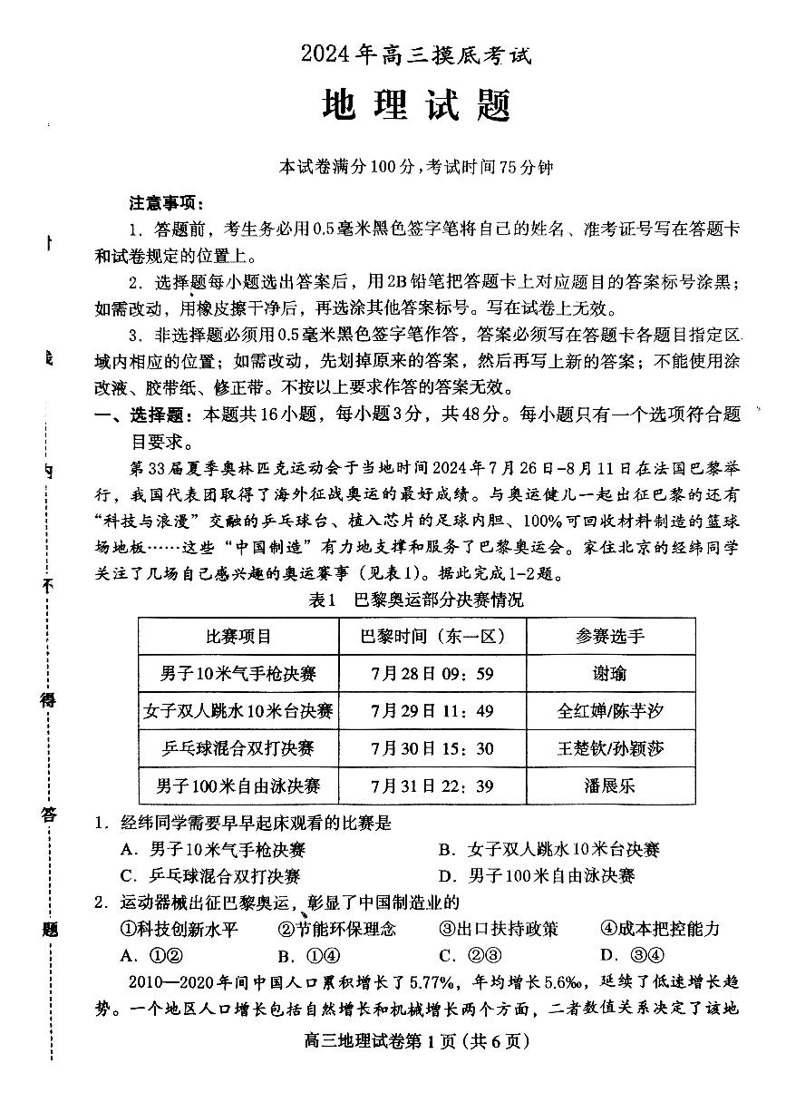 河北省保定市2024-2025学年高三上学期10月期中地理试题