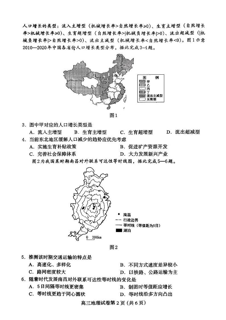 河北省保定市2024-2025学年高三上学期10月期中地理试题第2页