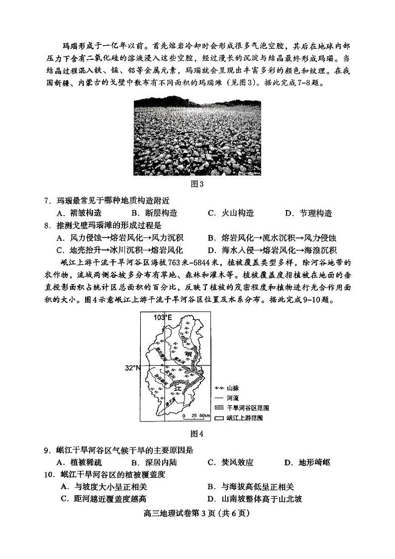 河北省保定市2024-2025学年高三上学期10月期中地理试题第3页