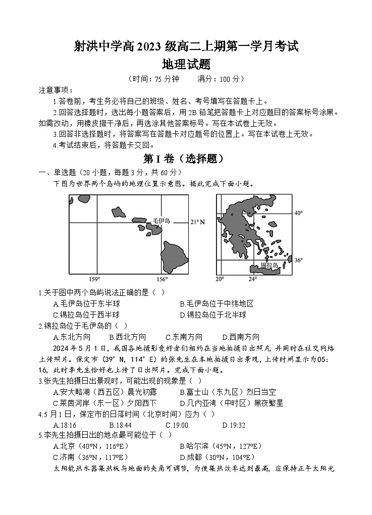 地理试题第1页