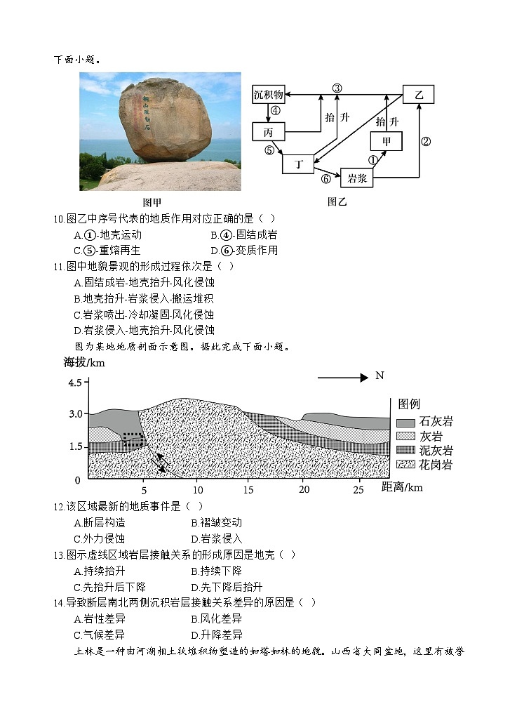 地理试题第3页