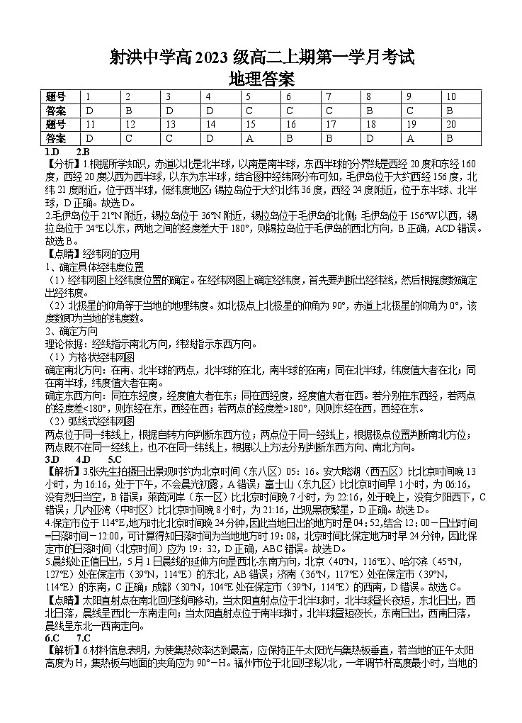 地理答案第1页